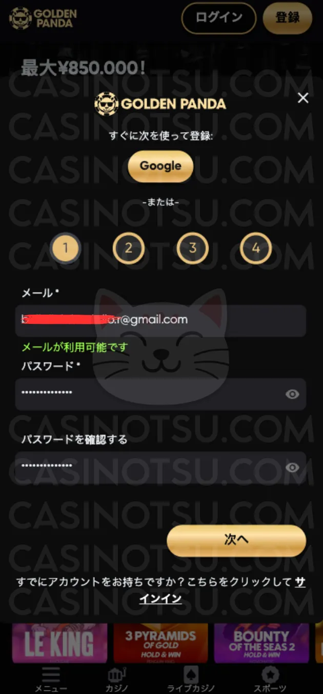 Step 1: 登録（アカウント作成）