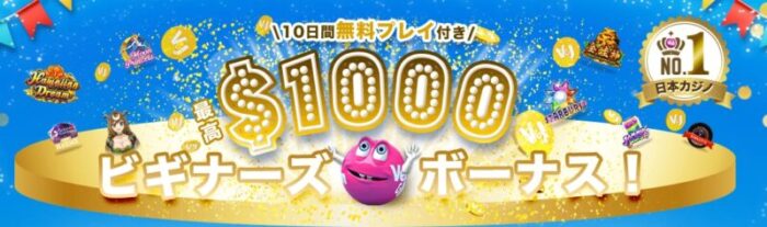 ベラジョンカジノ【日本一のオンラインカジノ！ボーナスも出金しやすい！】