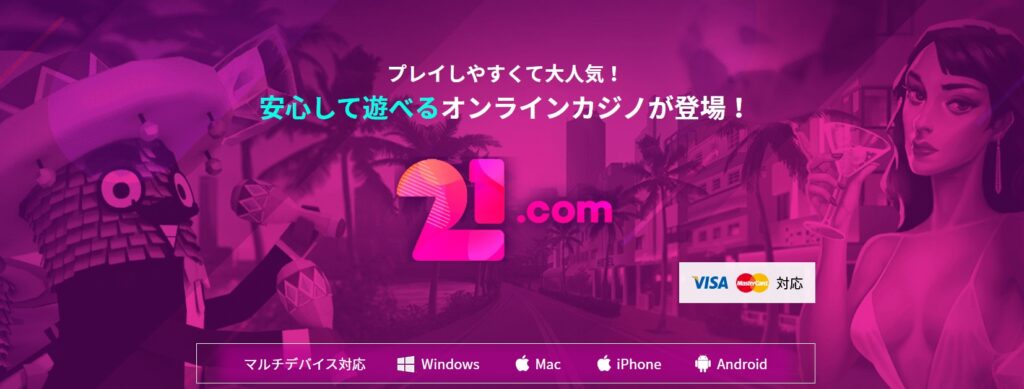 21.com【フリースピン100回＋ログインフリースピン10回×365日】