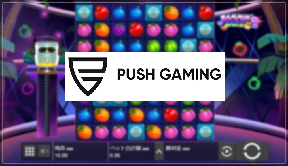 プッシュゲーミング(Push Gaming)