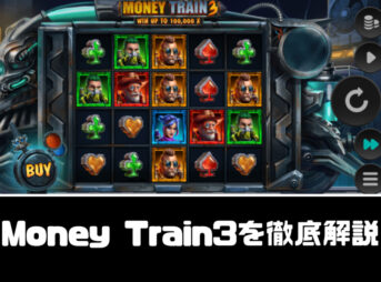 Money Train3のボーナス確率・ゲームフロー・攻略法を徹底解説！
