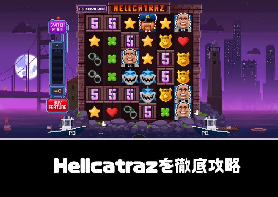 Hellcatrazアイキャッチ