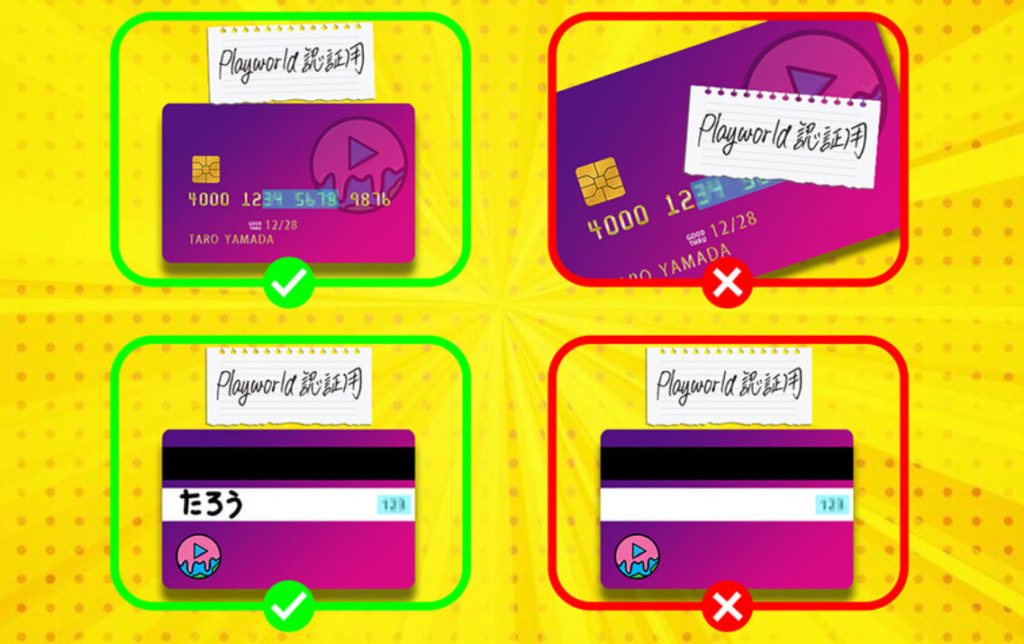 プレイワールドカジノのクレジットカード認証方法