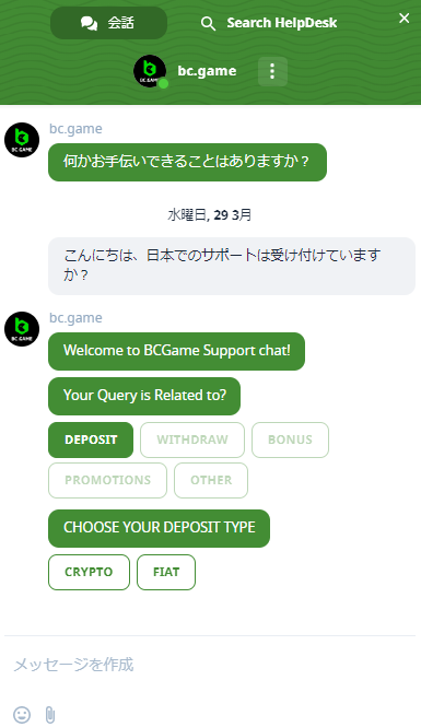 BCGAMEからの返信