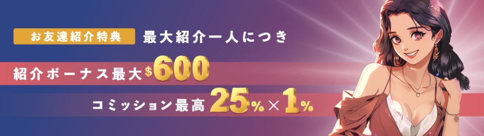 インベットカジノの友達紹介ボーナス