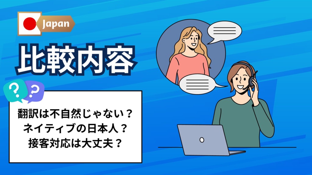 日本語サポートが充実しているオンラインカジノの比較内容