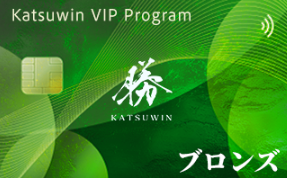 勝WINカジノのVIPレベル