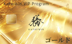 勝WINカジノのVIPレベル