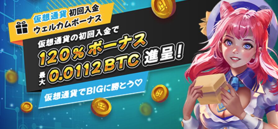 ゴーホグカジノの仮想通貨限定ウェルカムボーナス