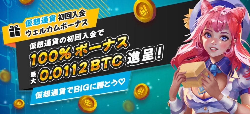 ゴーホグカジノの仮想通貨限定ウェルカムボーナス